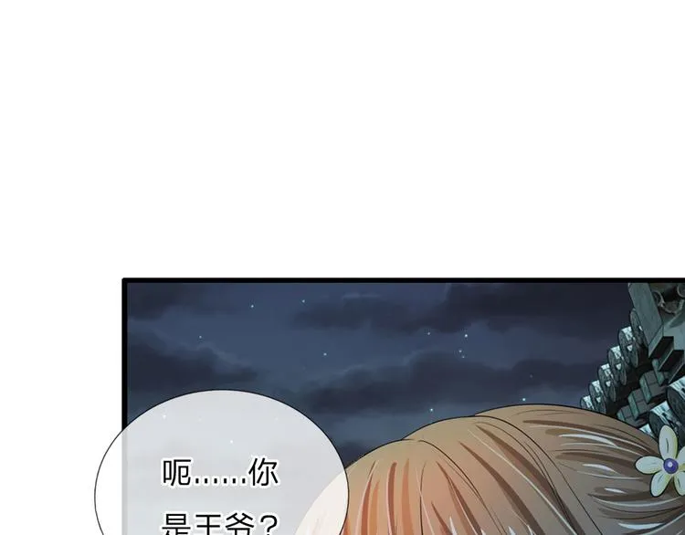 第32话 我们是否在哪里见过 第21页