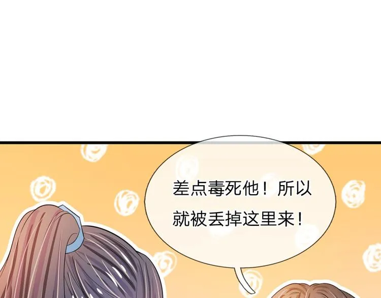 第32话 我们是否在哪里见过 第28页