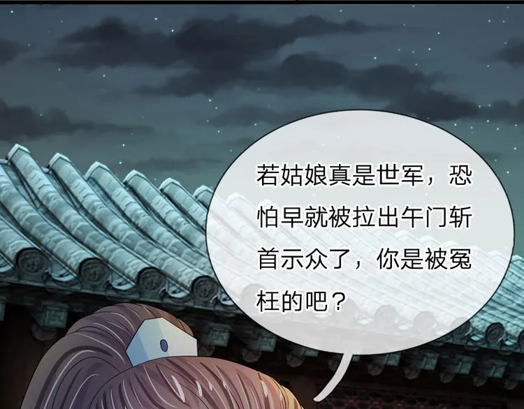 第32话 我们是否在哪里见过 第33页