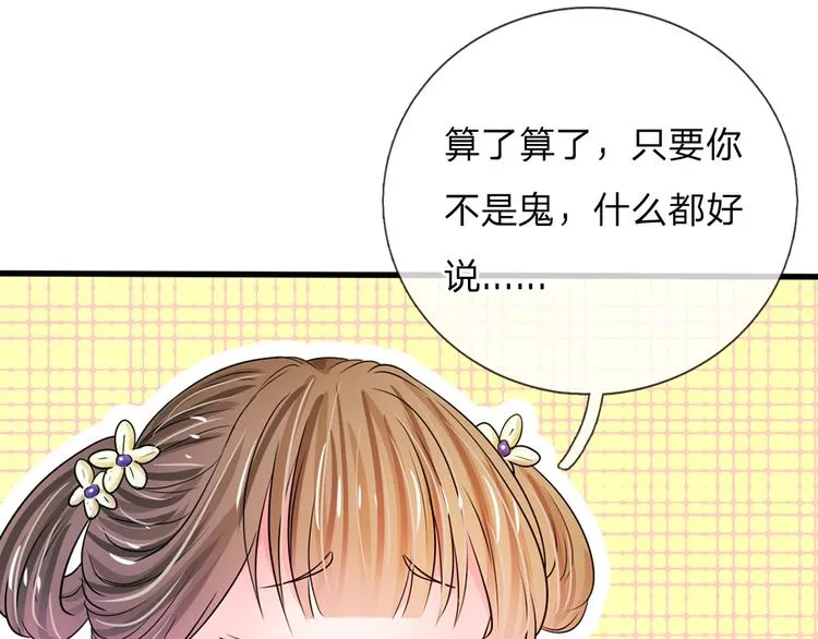 第31话 只要不是鬼 第46页