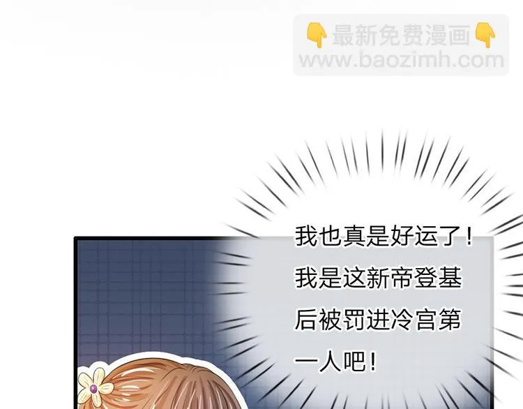 第30话 冷宫第一人 第8页