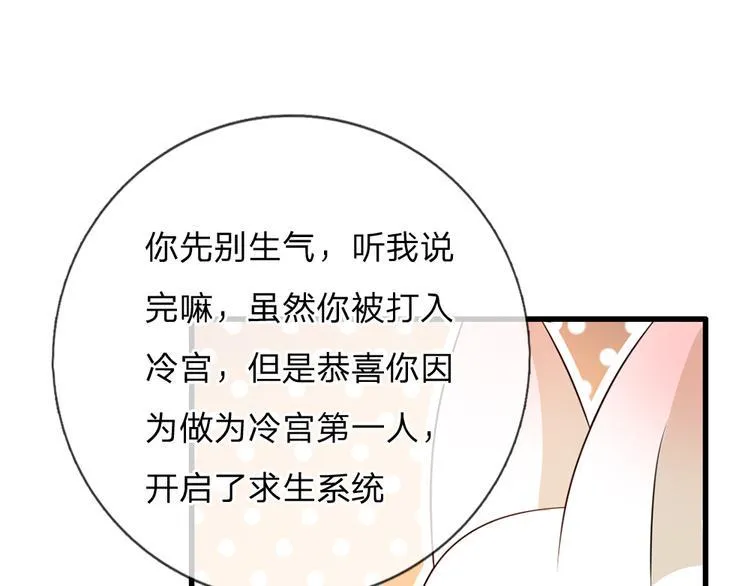 第30话 冷宫第一人 第17页