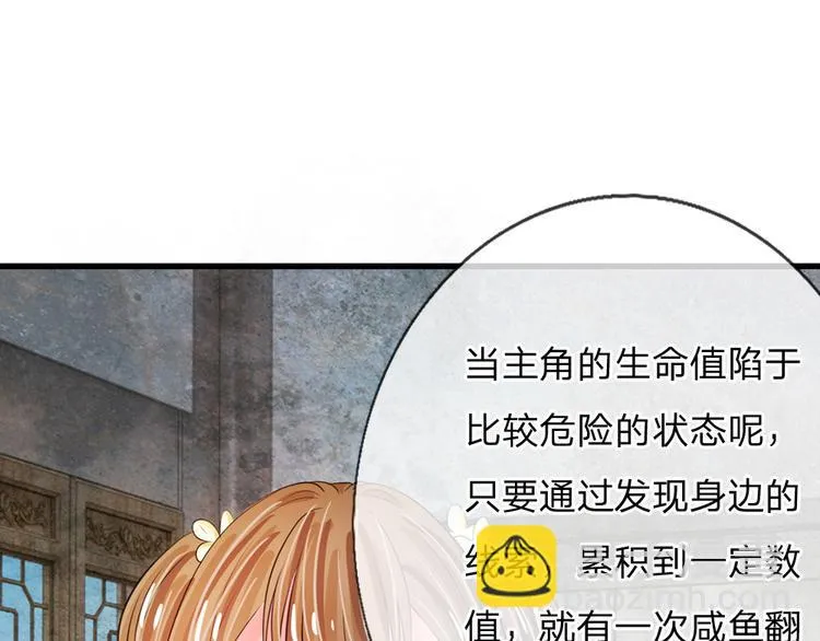 第30话 冷宫第一人 第19页