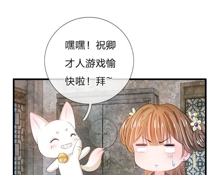 第30话 冷宫第一人 第26页