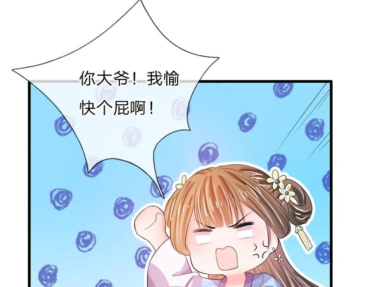 第30话 冷宫第一人 第28页