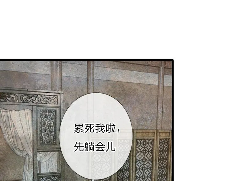 第30话 冷宫第一人 第30页
