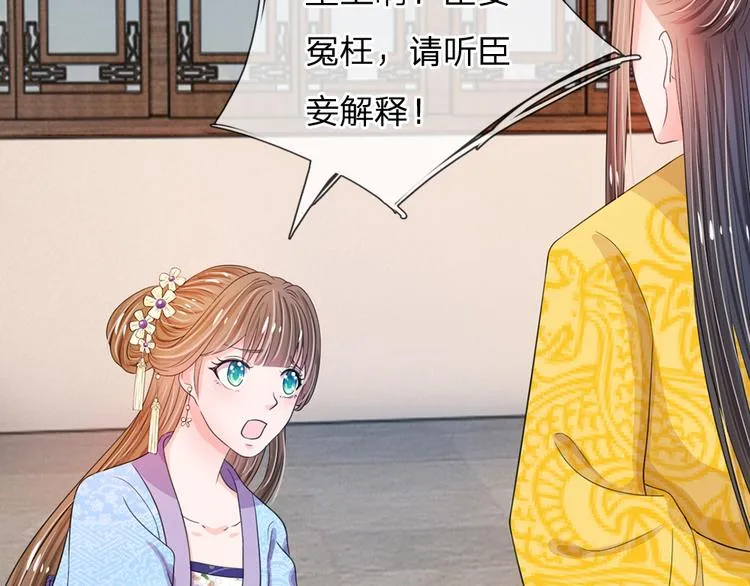 第29话 打入冷宫 第2页