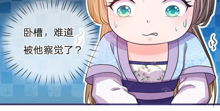 第29话 打入冷宫 第6页