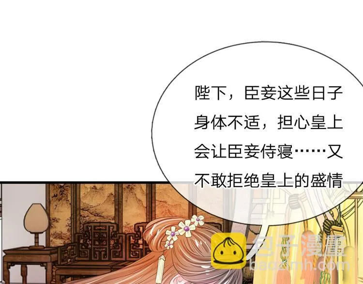 第29话 打入冷宫 第13页