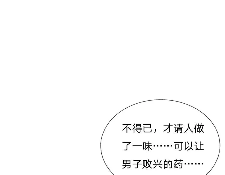 第29话 打入冷宫 第15页