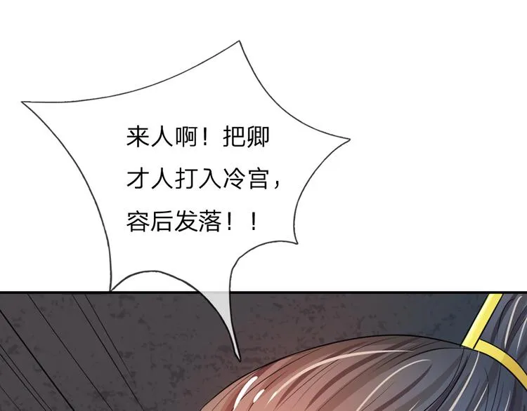 第29话 打入冷宫 第23页