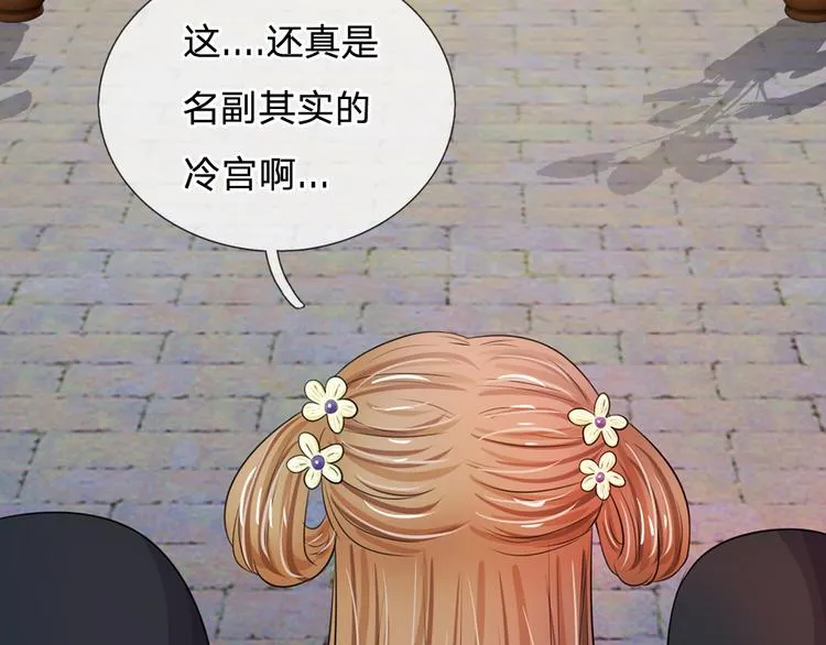第29话 打入冷宫 第47页