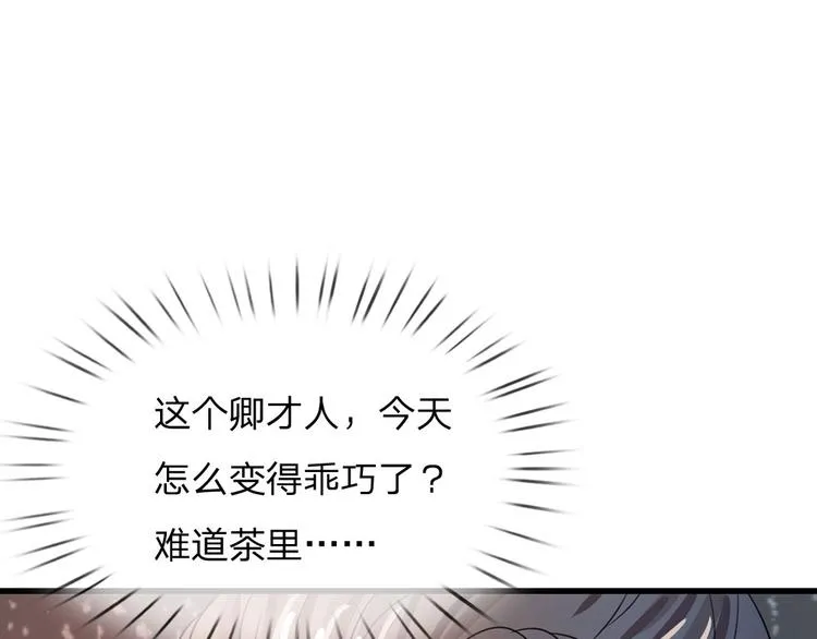 第28话 用嘴喂 第19页