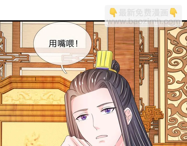 第28话 用嘴喂 第31页