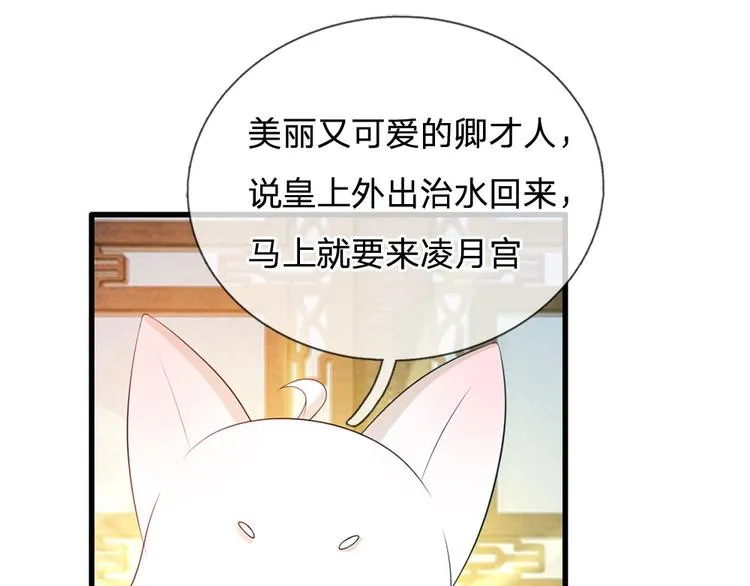 第27话 你身上真好闻 第5页
