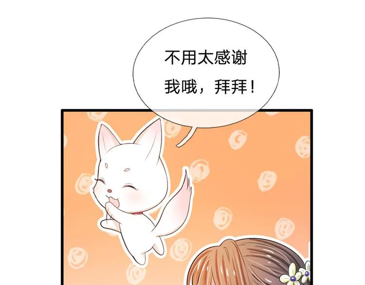 第27话 你身上真好闻 第12页