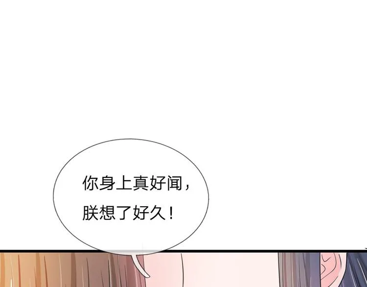 第27话 你身上真好闻 第35页