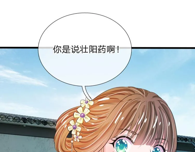 第26话 我给你药 第8页