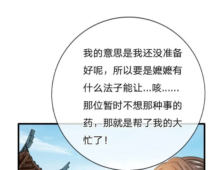 第26话 我给你药 第26页