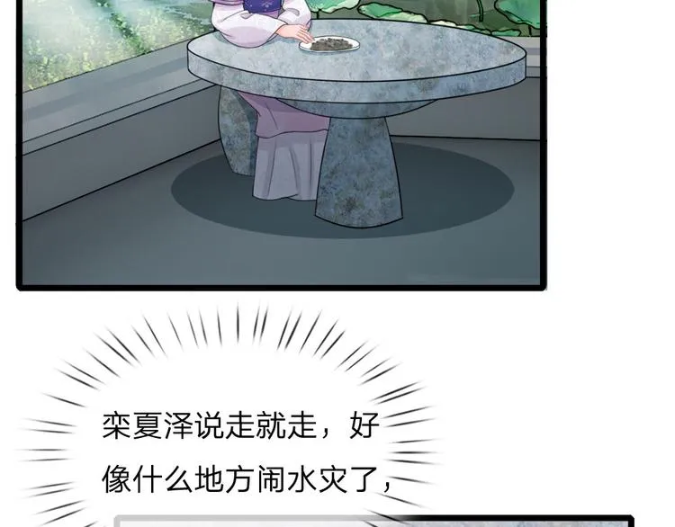 第25话 我还没有侍寝过 第3页