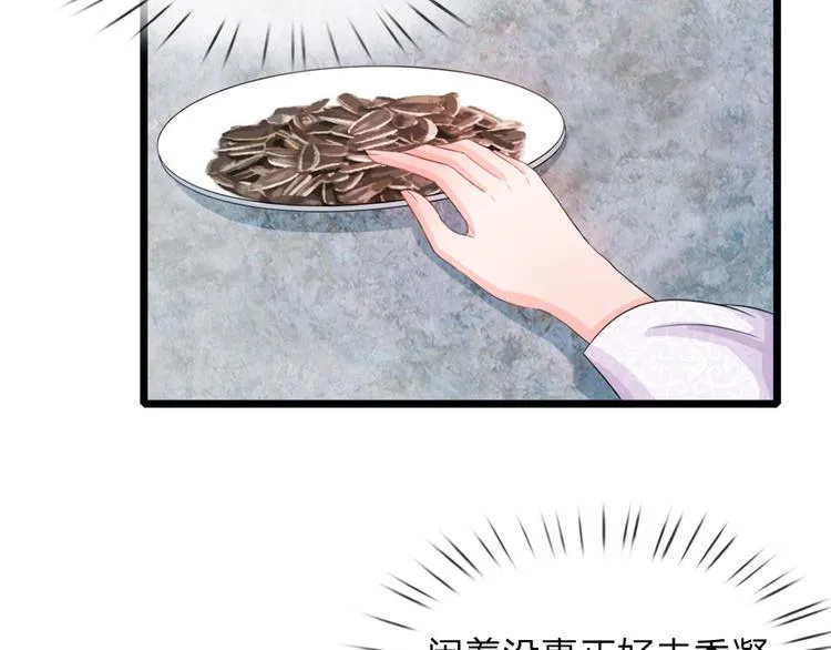 第25话 我还没有侍寝过 第5页