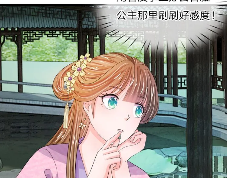 第25话 我还没有侍寝过 第7页