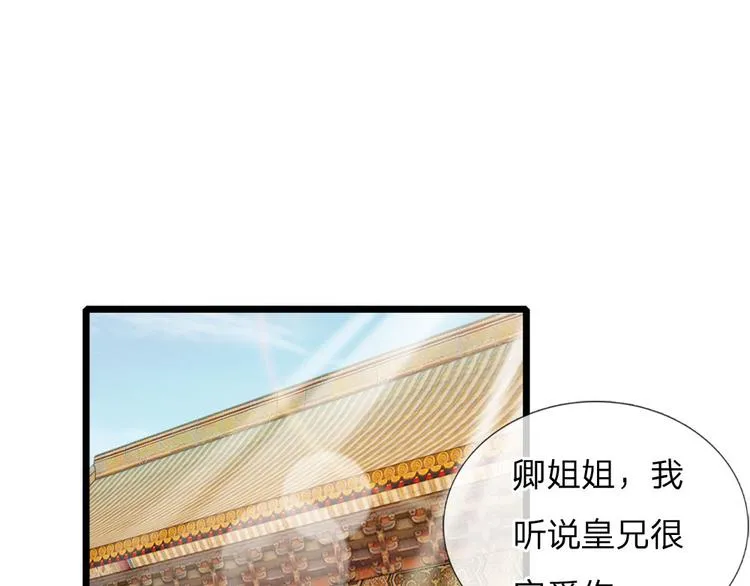 第25话 我还没有侍寝过 第11页