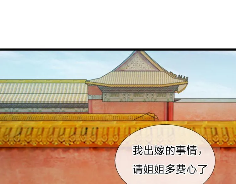 第25话 我还没有侍寝过 第15页