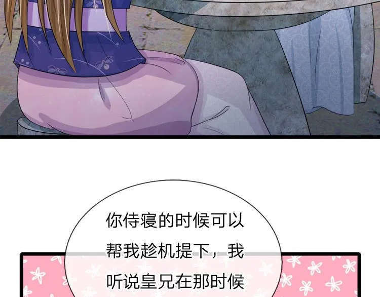 第25话 我还没有侍寝过 第19页