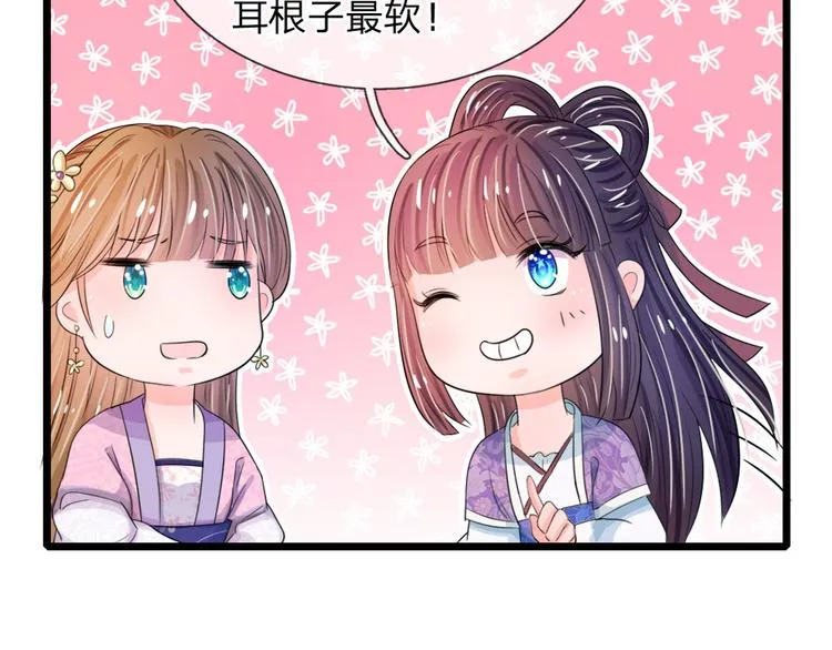 第25话 我还没有侍寝过 第21页