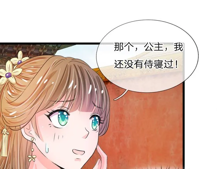 第25话 我还没有侍寝过 第23页