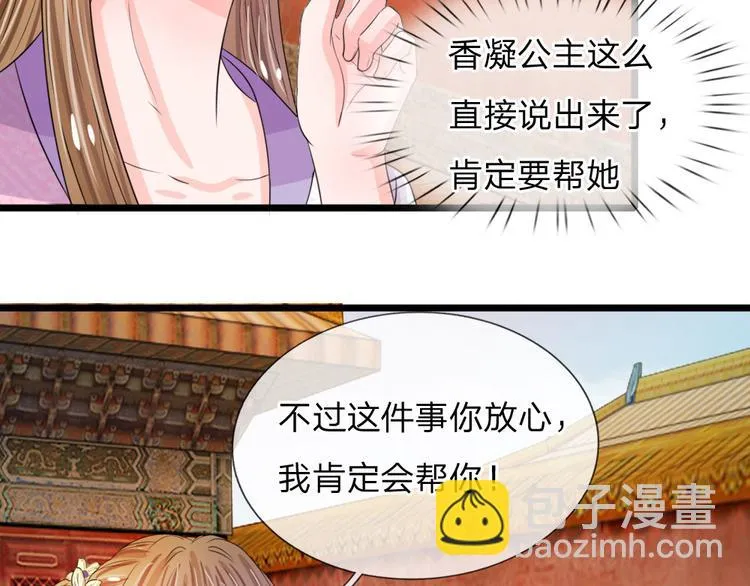 第25话 我还没有侍寝过 第25页