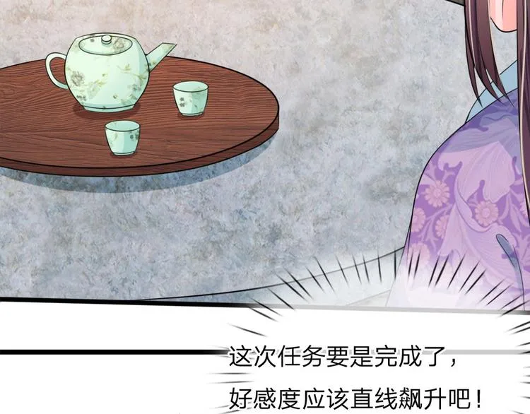 第25话 我还没有侍寝过 第29页