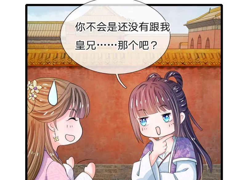 第25话 我还没有侍寝过 第37页
