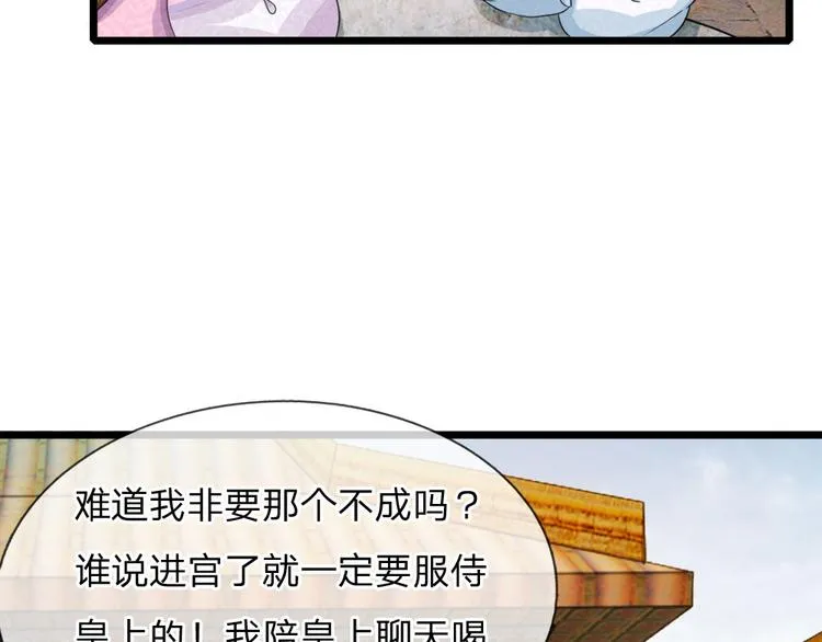 第25话 我还没有侍寝过 第39页