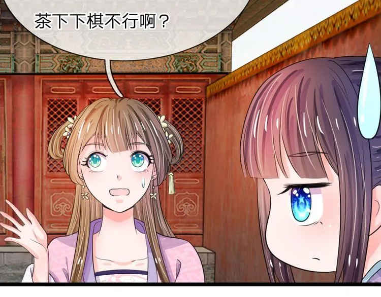 第25话 我还没有侍寝过 第41页