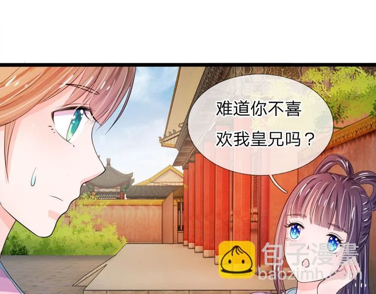 第25话 我还没有侍寝过 第43页