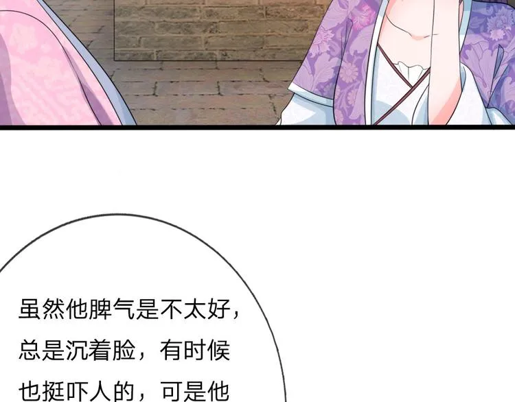 第25话 我还没有侍寝过 第45页