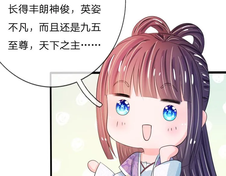 第25话 我还没有侍寝过 第47页