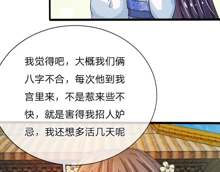 第25话 我还没有侍寝过 第49页