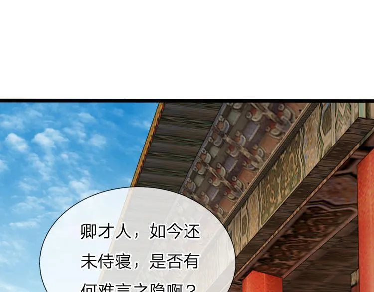 第25话 我还没有侍寝过 第59页