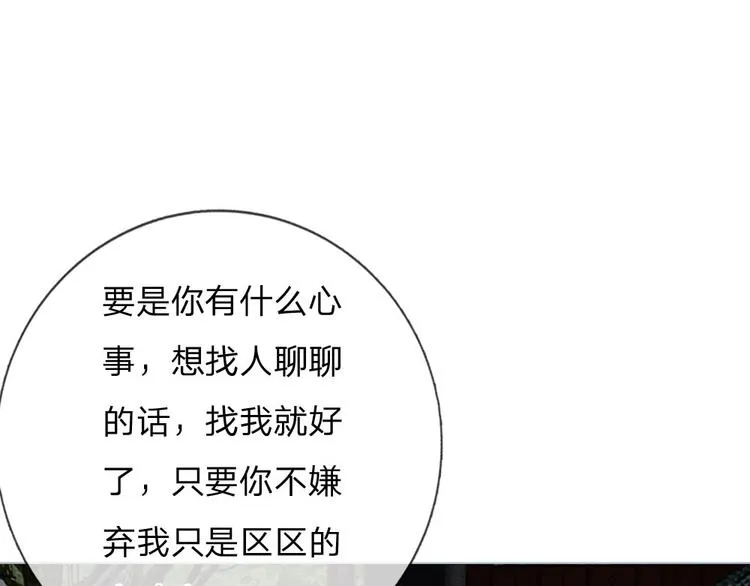 第24话 嗯？你说啥？ 第8页