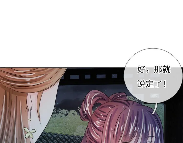 第24话 嗯？你说啥？ 第11页