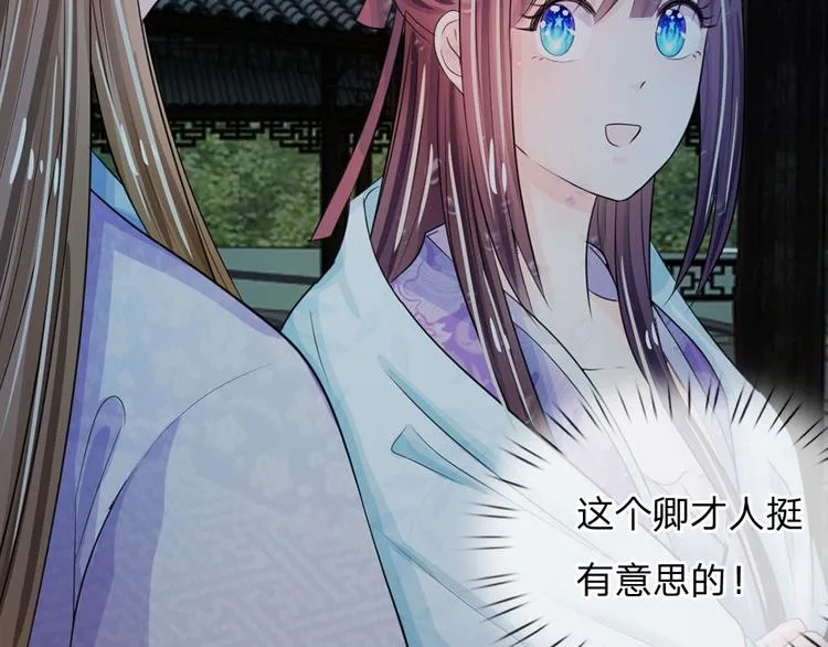 第24话 嗯？你说啥？ 第12页