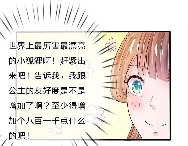 第24话 嗯？你说啥？ 第32页