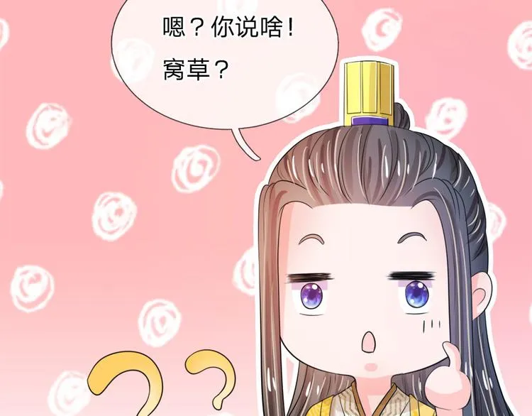 第24话 嗯？你说啥？ 第41页