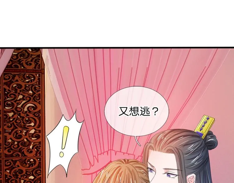 第23话 朕是跳蚤吗？ 第3页