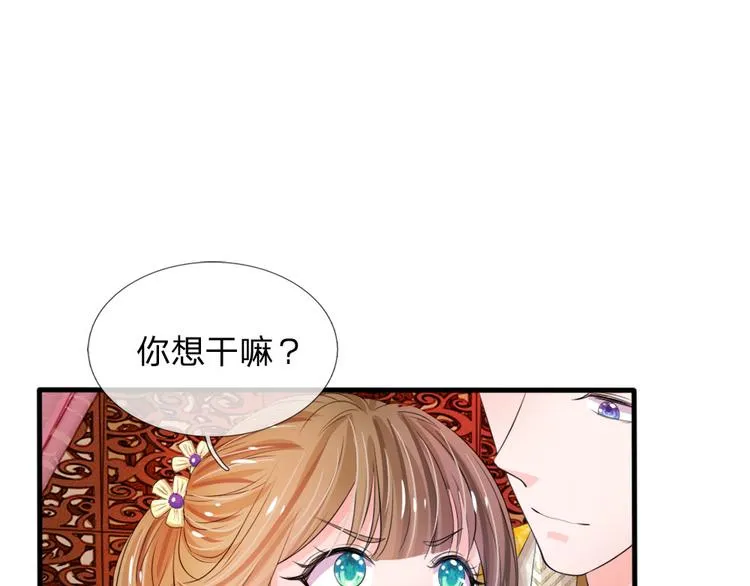 第23话 朕是跳蚤吗？ 第9页