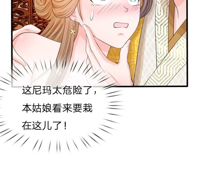 第23话 朕是跳蚤吗？ 第10页