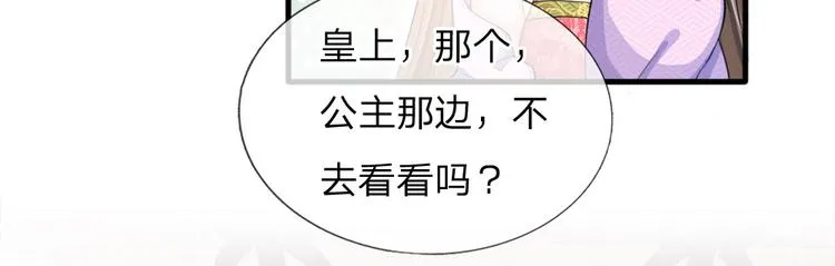 第23话 朕是跳蚤吗？ 第20页